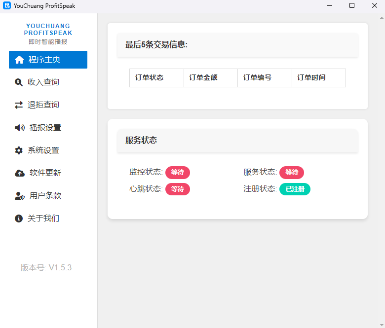 优创软件界面展示